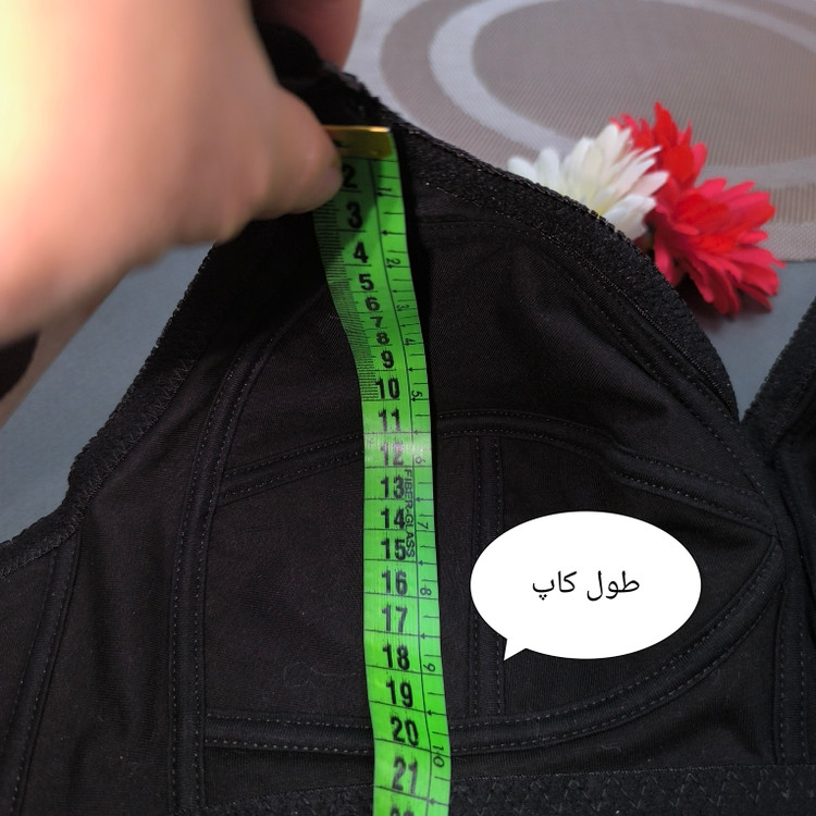 طول کاپ طبق تصویر با سوتین خودتون مطابقت بدین