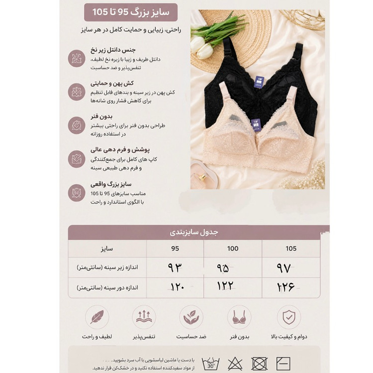 سوتین زنانه دانتل کش پهن زیر نخ سایز 95 تا 105